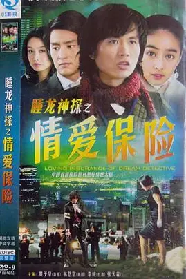 《情爱保险》封面