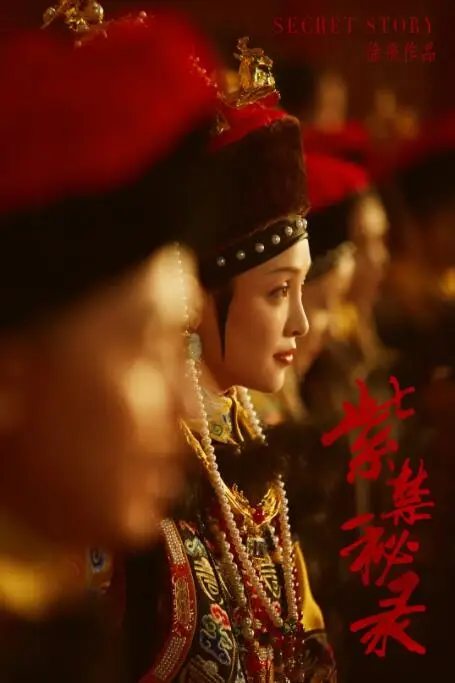 《紫禁秘录》封面