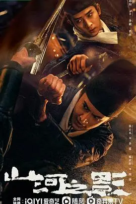 《山河之影》封面