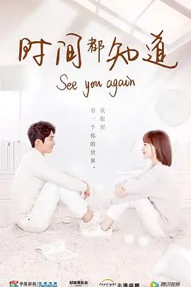 《时间都知道》封面