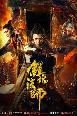 《镇魂法师》封面