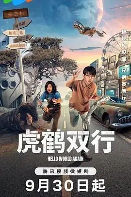 《虎鹤双行》封面