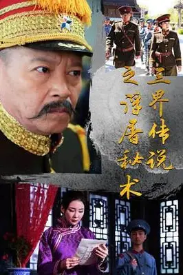 《三界传说之浮屠秘术》封面