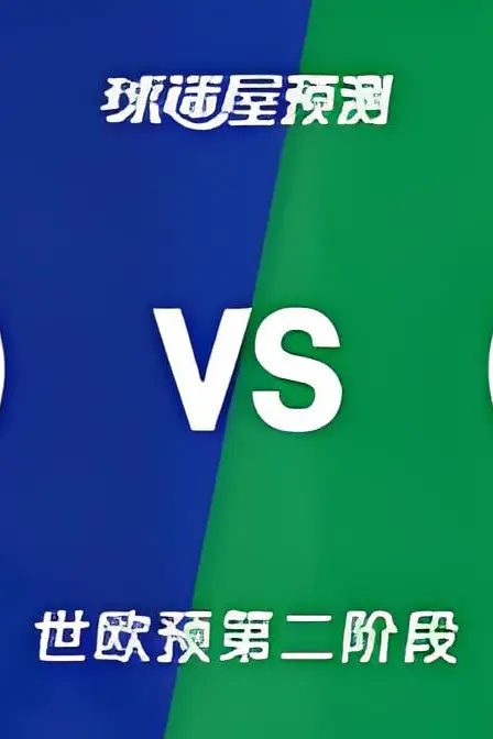 《2027FIBA男篮世预赛欧洲赛区J组小组赛全场回放：波黑vs意大利》封面