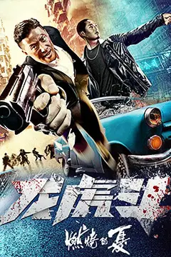 《燃烧的夏之龙虎斗》封面