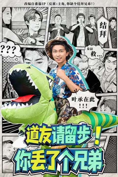 《道友请留步！你丢了个兄弟》封面
