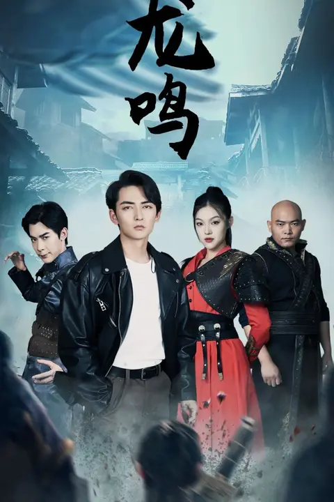 《龙鸣(龙之怒)(绝世战狼)》封面