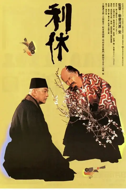 《利休 1989》封面