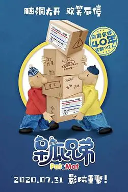 《呆瓜兄弟》封面