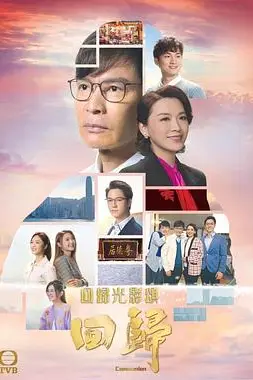 《回归(国语版)》封面
