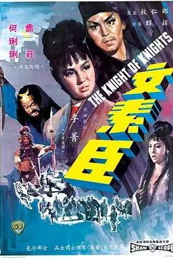 《文素臣》封面