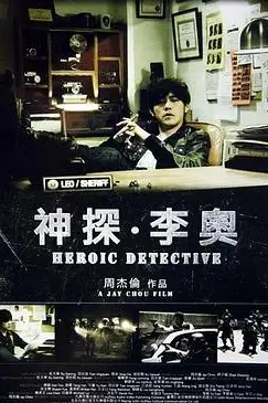 《神探·李奥》封面