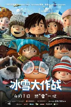 《冰雪大作战(国语版)》封面