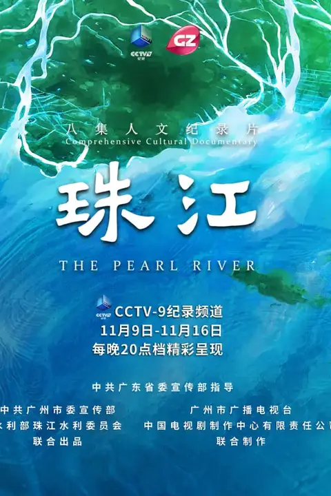 《珠江》封面