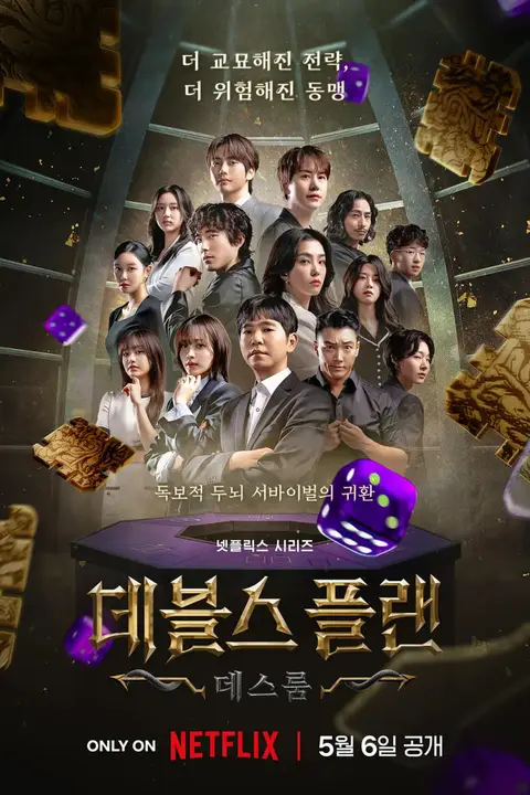 《魔鬼的计谋2》封面