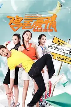 《鸡毛爱情》封面