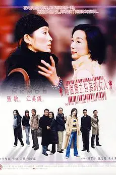 《两个独立包装的女人》封面