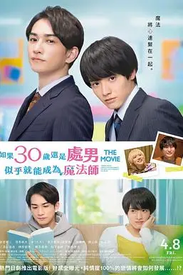 《樱桃魔法 THE MOVIE～如果30岁还是处男，似乎就会成为魔法师〜》封面