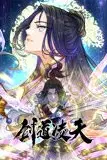 《剑道凌天 动态漫画》封面