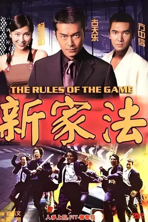 《新家法》封面