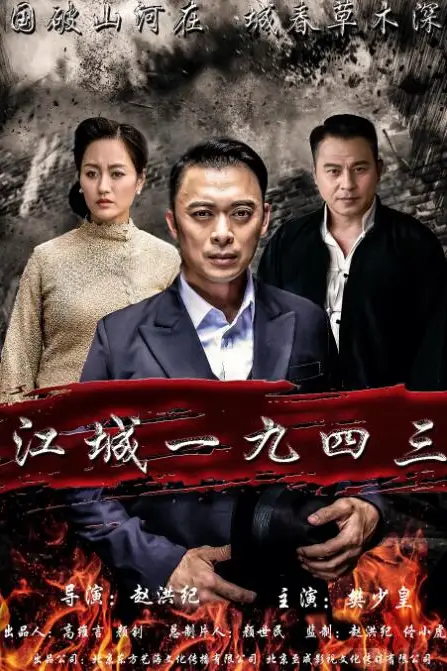 《江城1943》封面