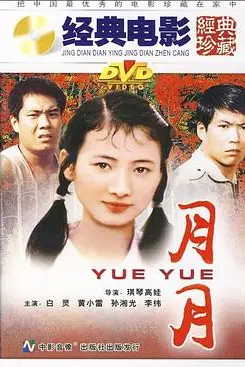 《月月》封面