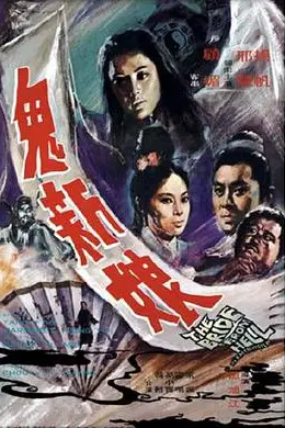 《鬼新娘1972》封面