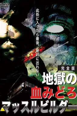 《地狱之血》封面