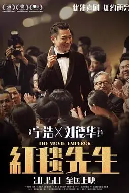 《红毯先生》封面