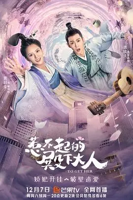《惹不起的殿下大人》封面