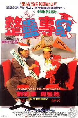 《整蛊专家》封面