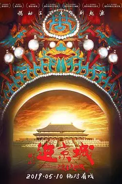 《进京城》封面