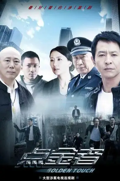 《点金者》封面