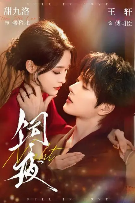 《饲夜》封面