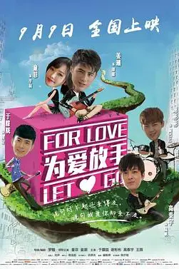 《为爱放手》封面