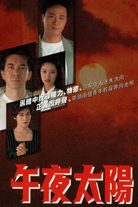 《午夜太阳》封面
