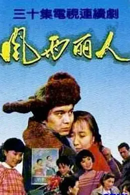 《风雨丽人》封面