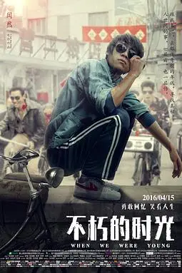 《不朽的时光》封面