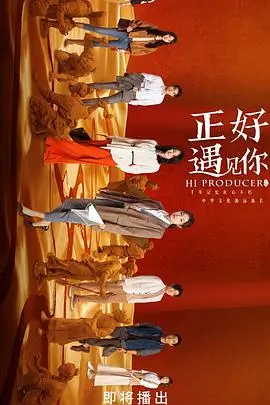 《正好遇见你》封面