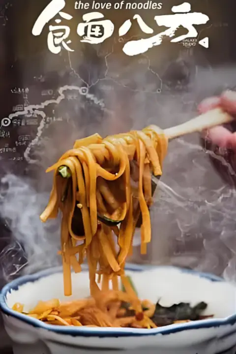 《食面八方》封面