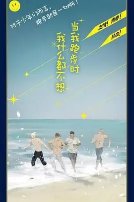 《当我跑步时我什么都不想》封面