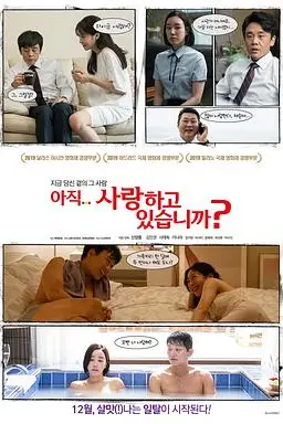 《还在相爱吗?》封面