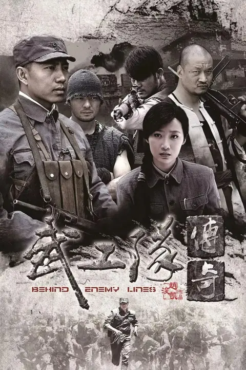 《武工队传奇》封面