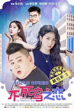 《不死鸟之恋》封面