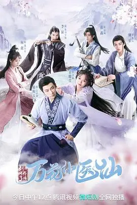 《剑网3万花小医仙》封面