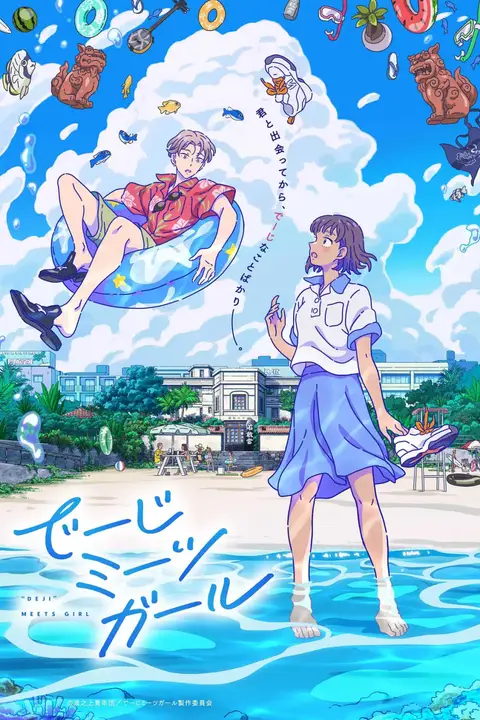 《当雏菊邂逅少女》封面