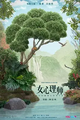 《女心理师》封面
