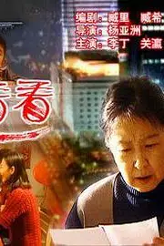 《回家看看》封面