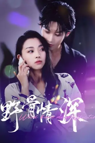 《野骨情深》封面