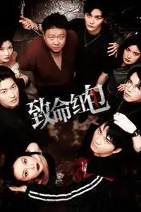 《致命红包》封面